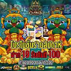 สล็อตโปรโมชั่น